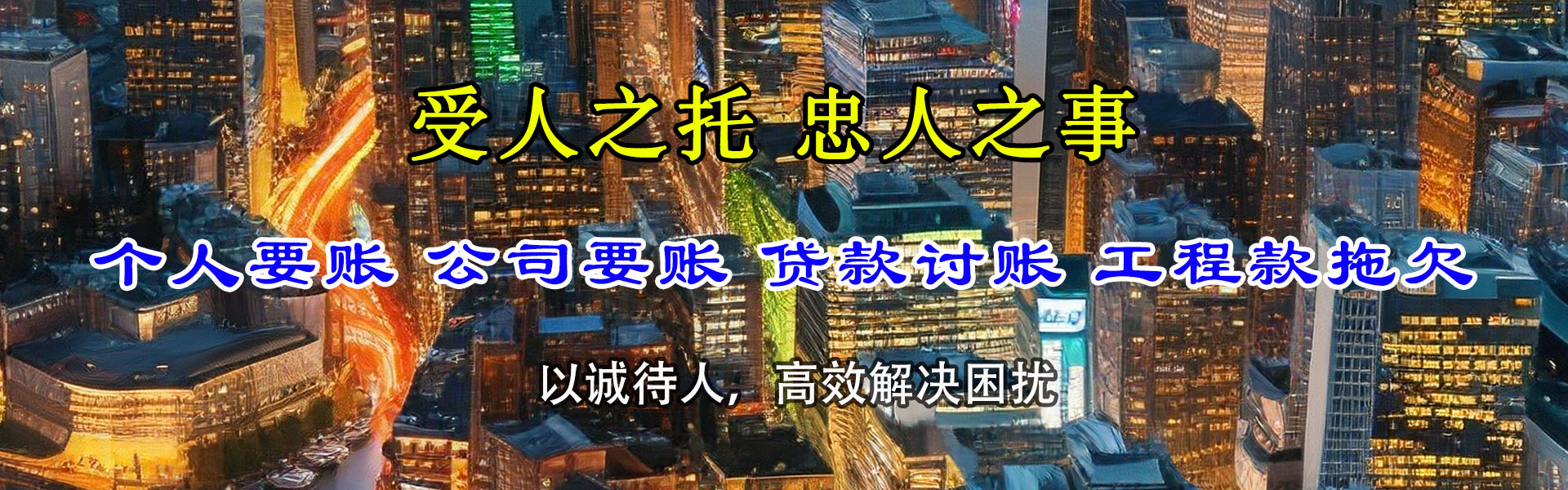 齐河清账公司